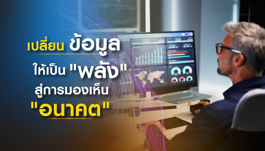 Data-Driven Leadership