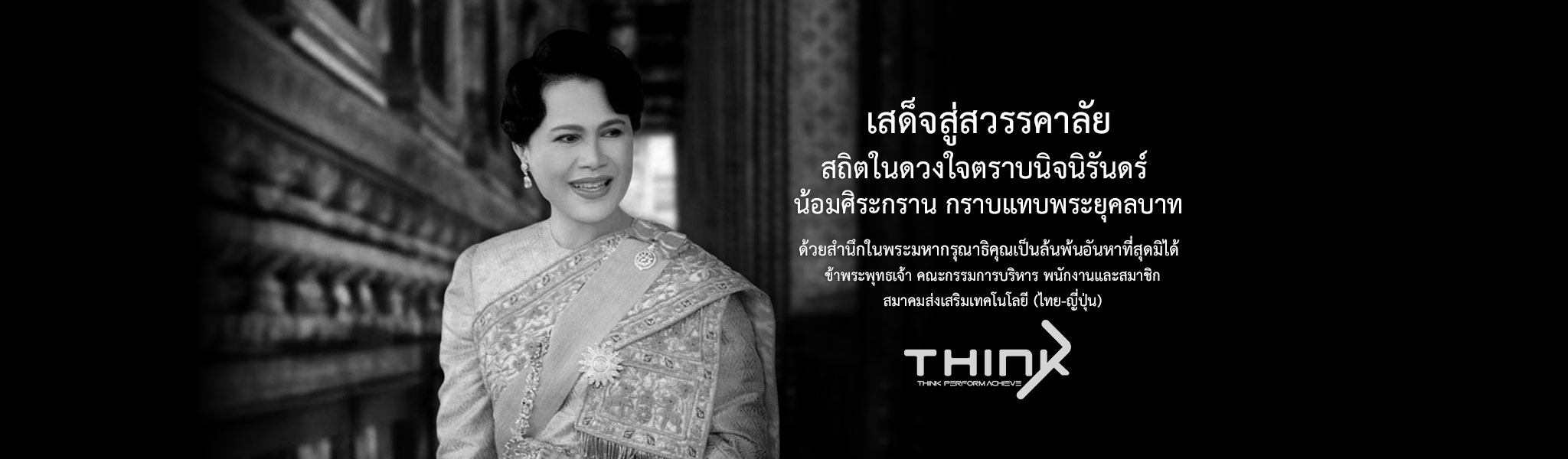 HMQueenSirikit