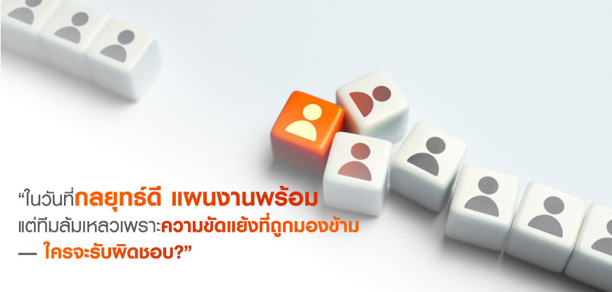 Conflict Management for Executives