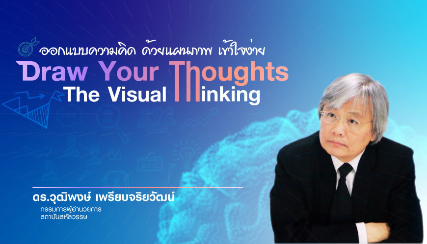 Draw Your Thoughts: The Visual Thinking
